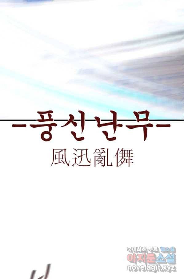 히어로가 되지 않기로 했다 41화 8