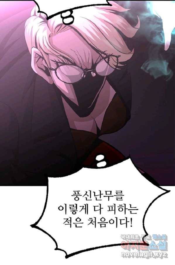 히어로가 되지 않기로 했다 41화 13