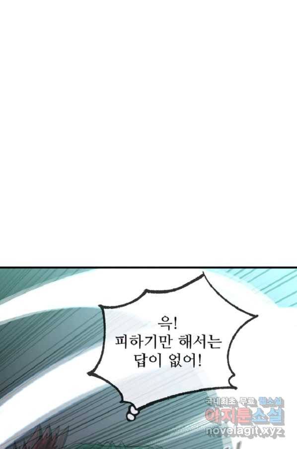 히어로가 되지 않기로 했다 41화 14