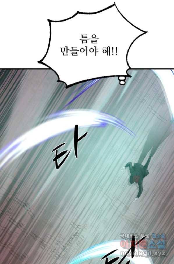 히어로가 되지 않기로 했다 41화 16