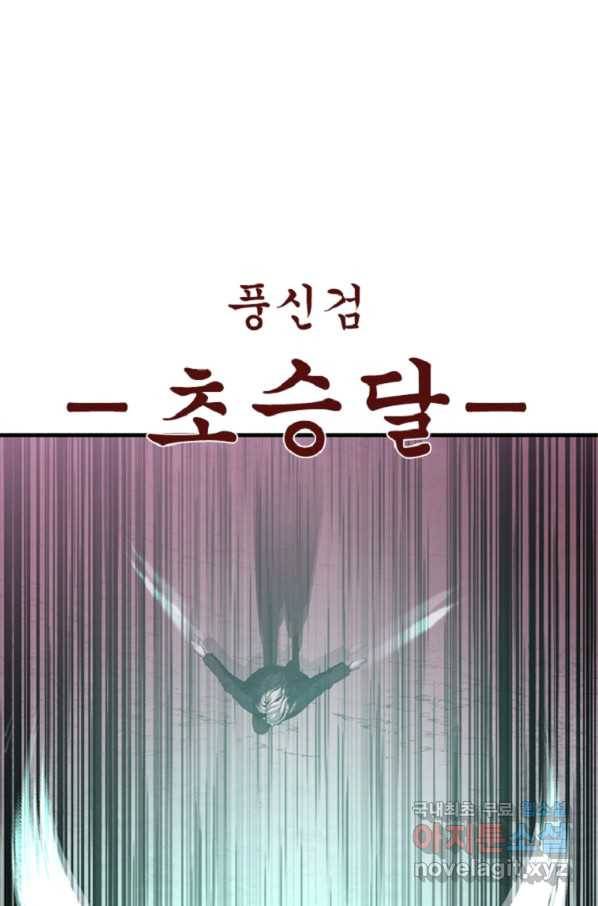 히어로가 되지 않기로 했다 41화 21