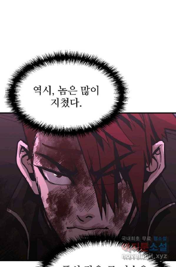 히어로가 되지 않기로 했다 41화 32