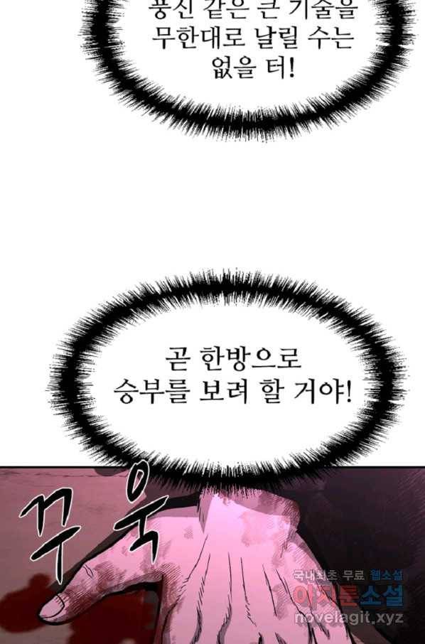 히어로가 되지 않기로 했다 41화 33