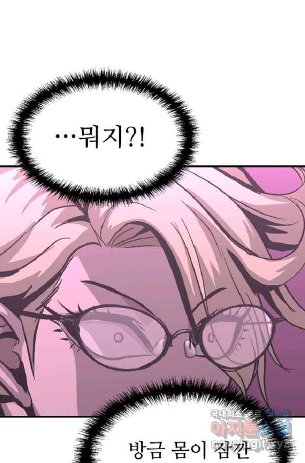 히어로가 되지 않기로 했다 41화 42