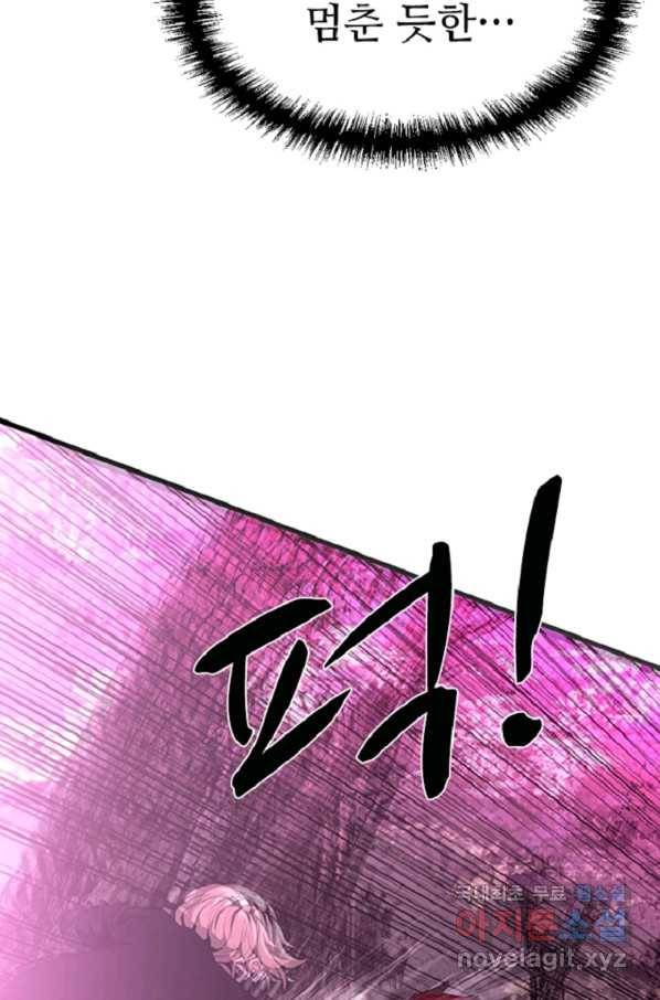 히어로가 되지 않기로 했다 41화 43