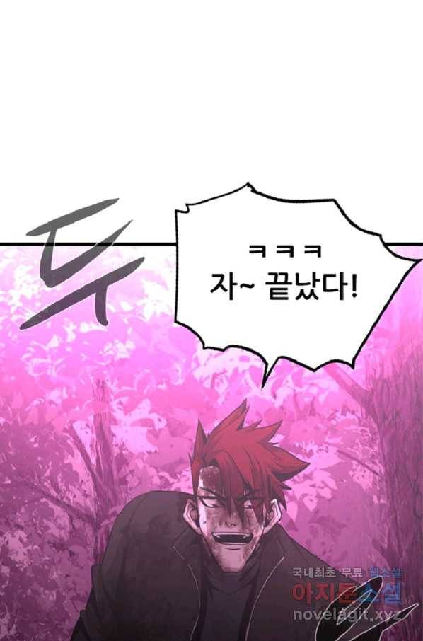 히어로가 되지 않기로 했다 41화 47