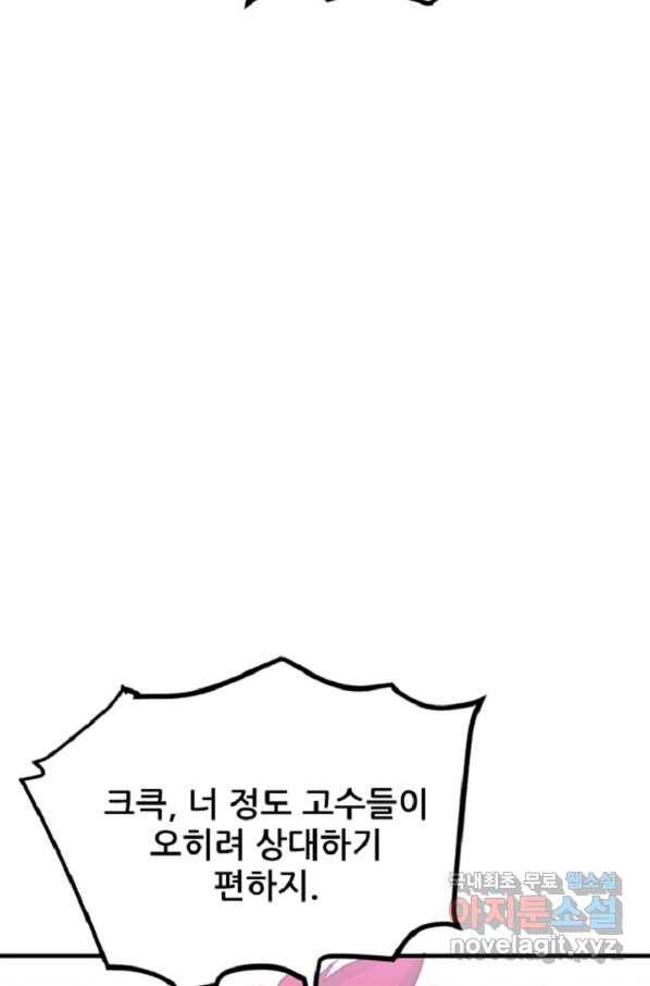 히어로가 되지 않기로 했다 41화 49