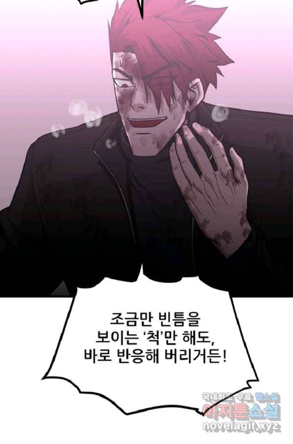 히어로가 되지 않기로 했다 41화 50
