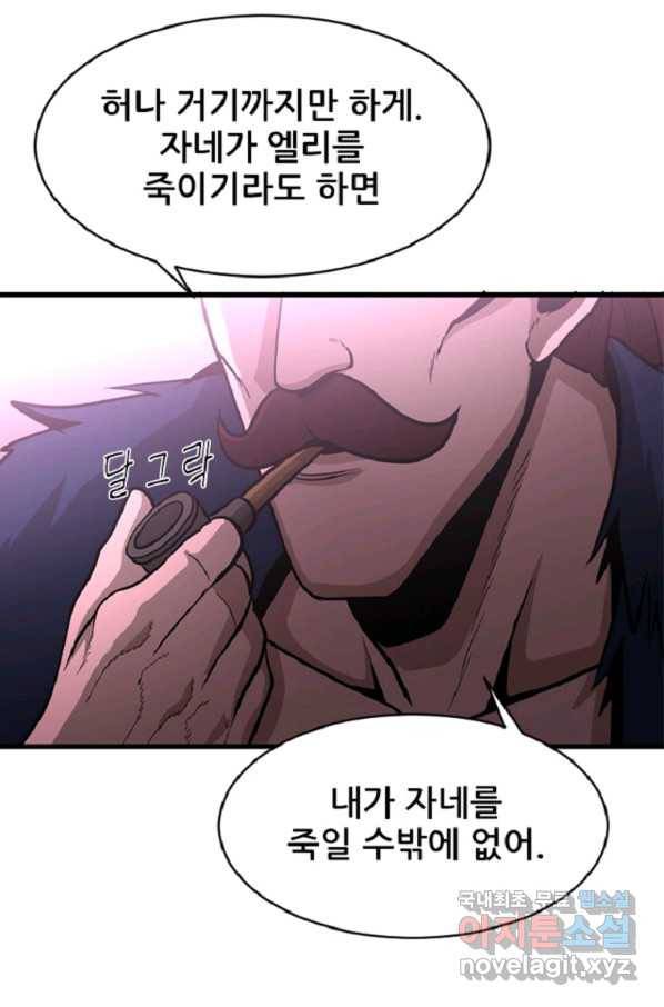 히어로가 되지 않기로 했다 41화 56