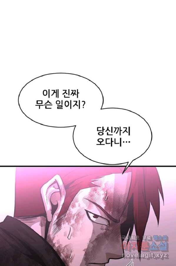 히어로가 되지 않기로 했다 41화 57