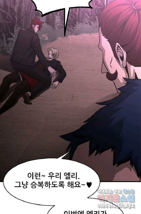 히어로가 되지 않기로 했다 41화 61
