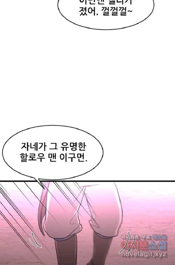 히어로가 되지 않기로 했다 41화 62