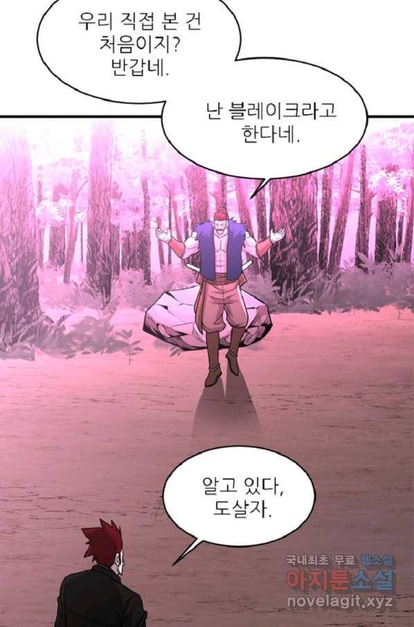 히어로가 되지 않기로 했다 41화 64