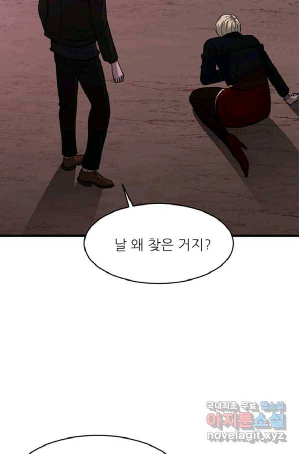히어로가 되지 않기로 했다 41화 65