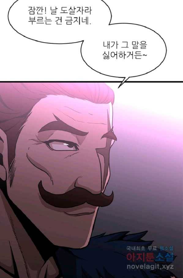 히어로가 되지 않기로 했다 41화 66