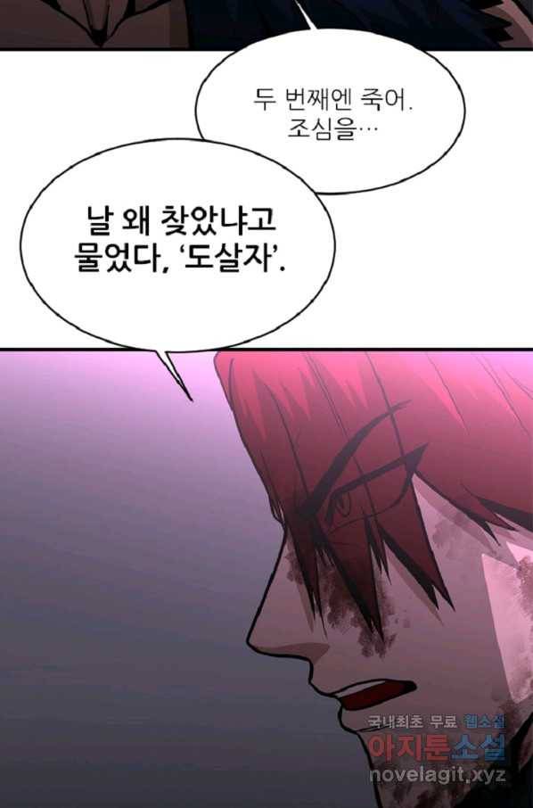 히어로가 되지 않기로 했다 41화 67
