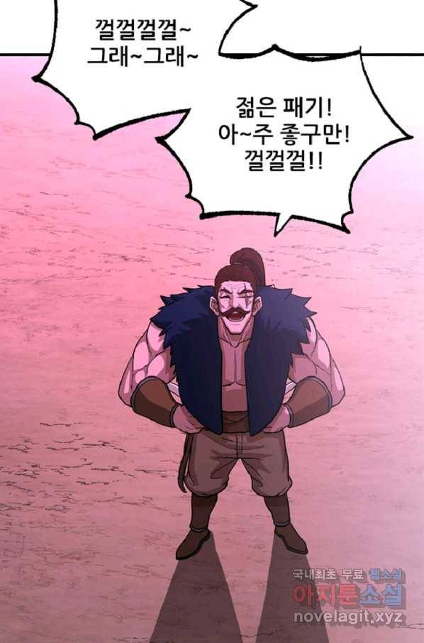 히어로가 되지 않기로 했다 41화 70