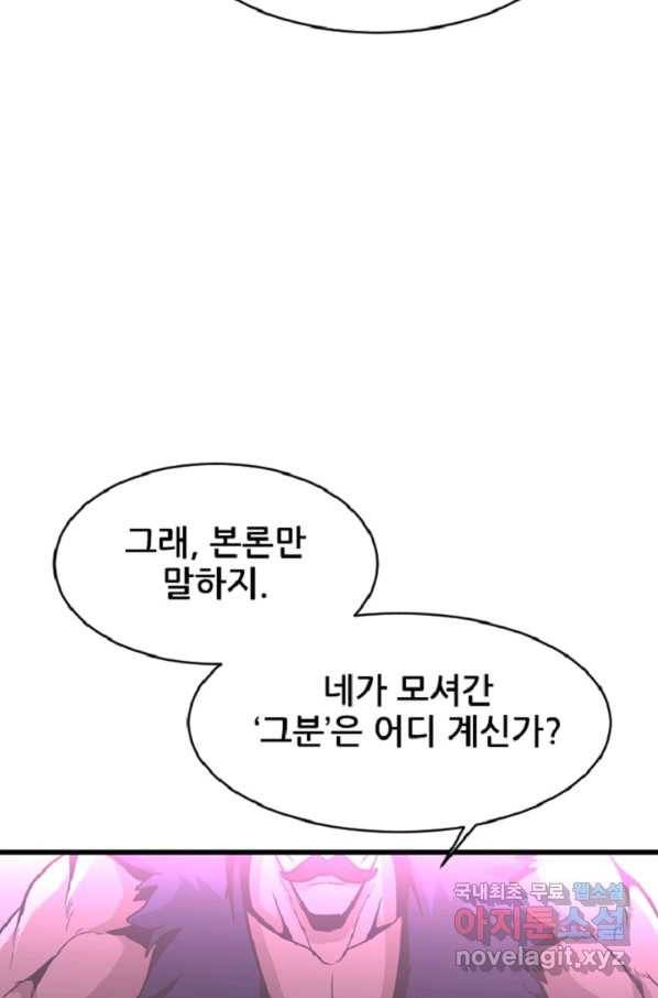 히어로가 되지 않기로 했다 41화 72