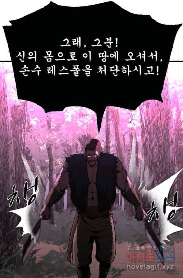 히어로가 되지 않기로 했다 41화 75