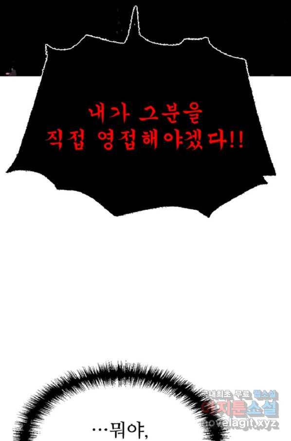 히어로가 되지 않기로 했다 41화 78
