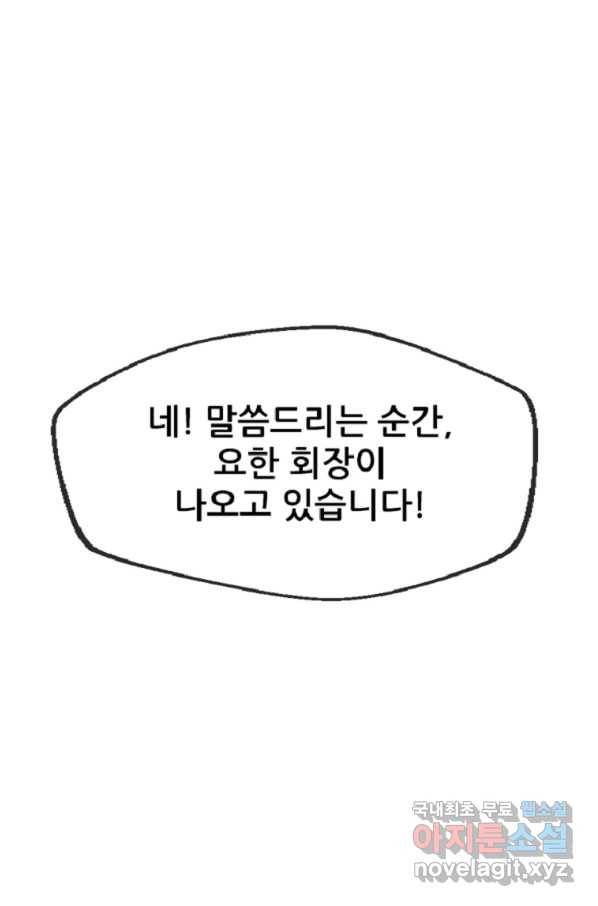 히어로가 되지 않기로 했다 41화 81