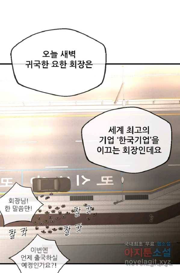 히어로가 되지 않기로 했다 41화 82