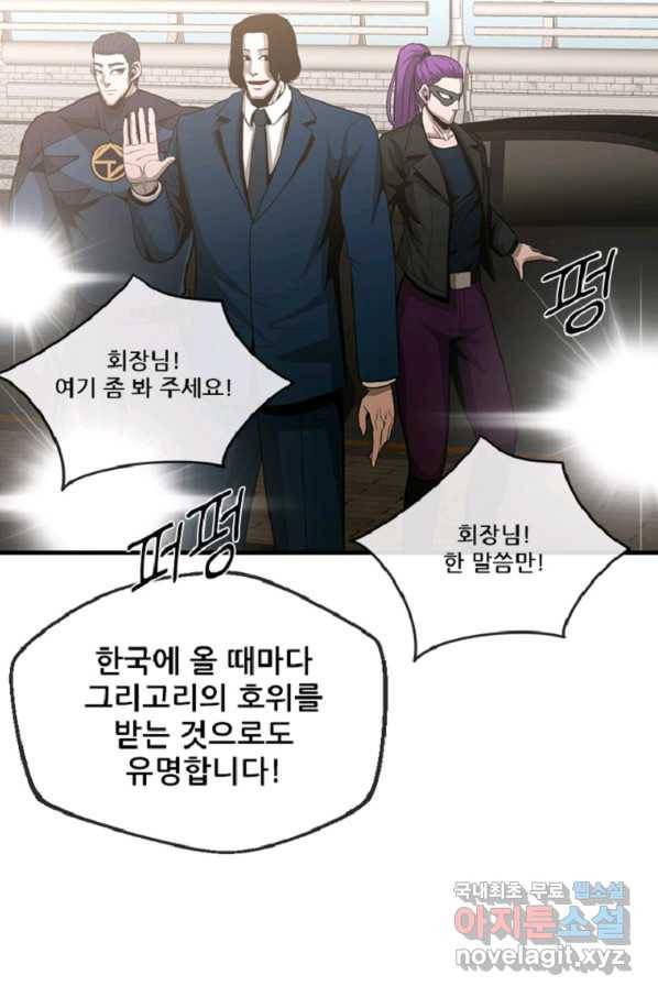 히어로가 되지 않기로 했다 41화 84