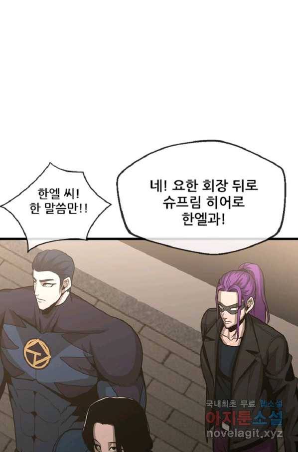 히어로가 되지 않기로 했다 41화 85