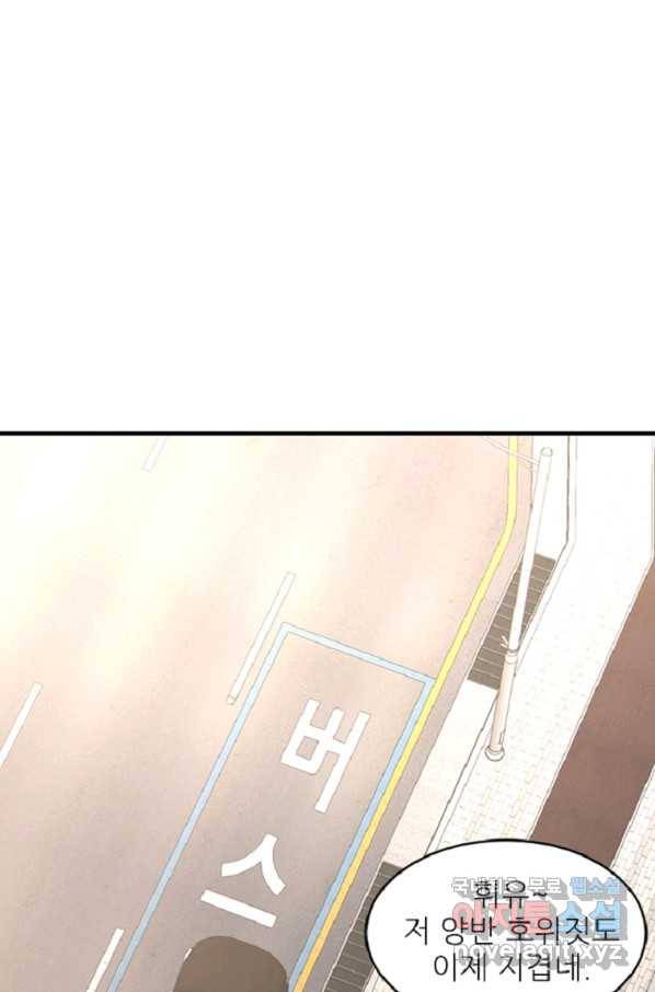 히어로가 되지 않기로 했다 41화 87