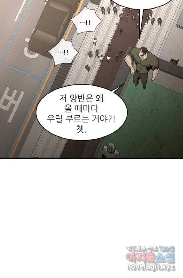 히어로가 되지 않기로 했다 41화 88