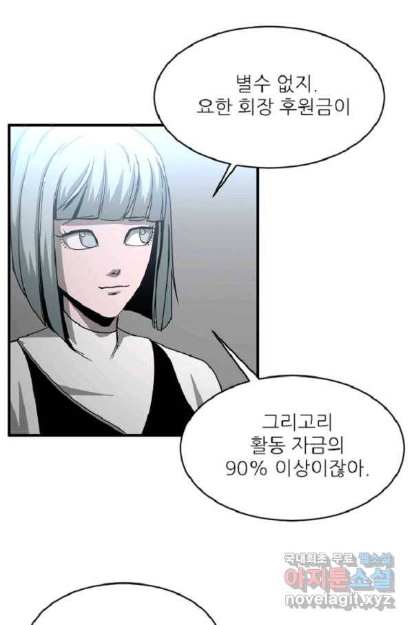 히어로가 되지 않기로 했다 41화 89