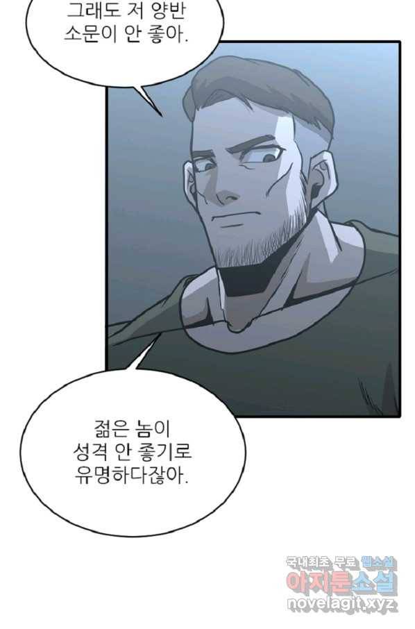 히어로가 되지 않기로 했다 41화 90