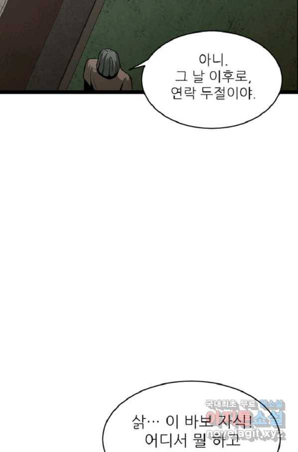히어로가 되지 않기로 했다 41화 92