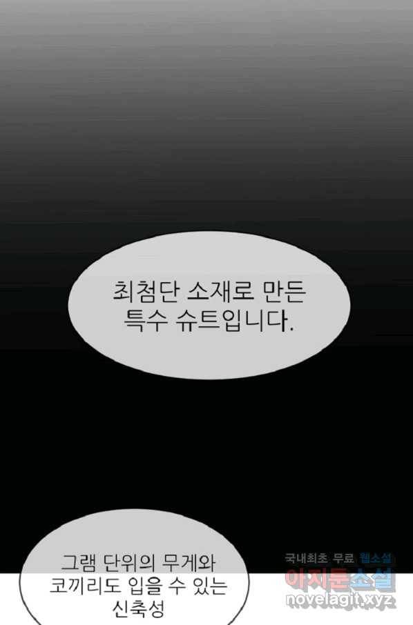 히어로가 되지 않기로 했다 41화 98