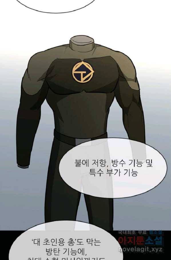 히어로가 되지 않기로 했다 41화 99