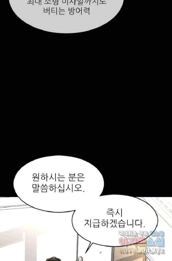 히어로가 되지 않기로 했다 41화 100