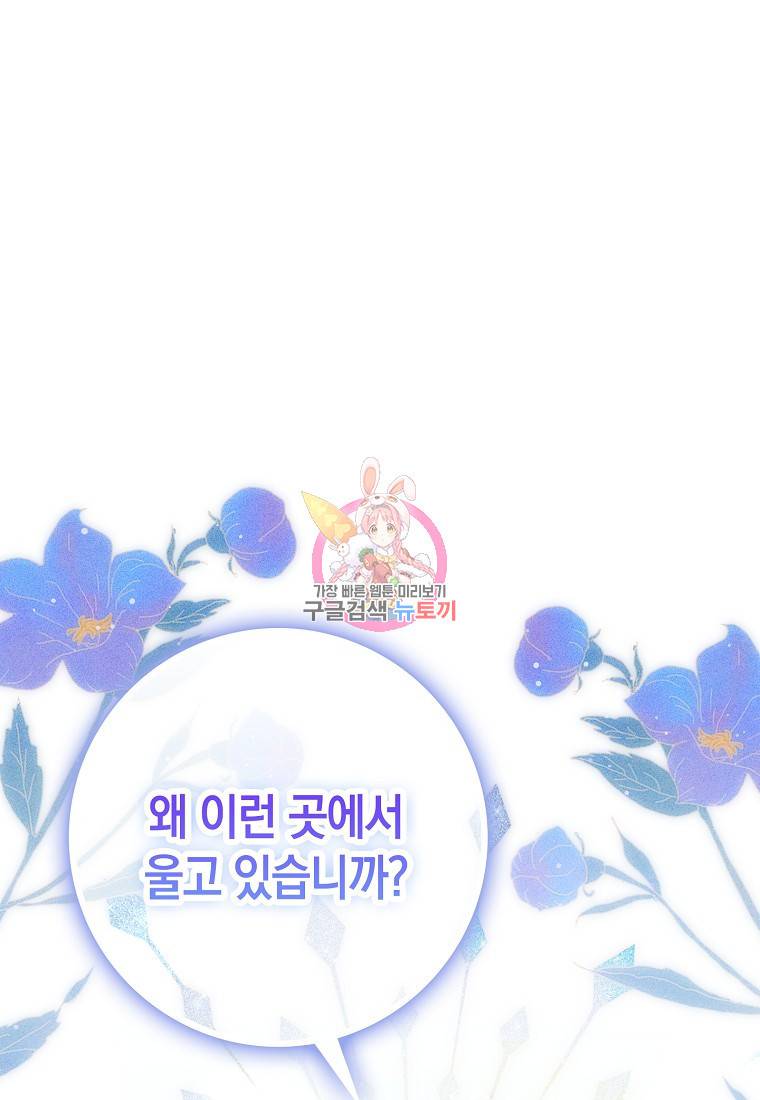 버린 쓰레기는 다시 줍지 않는다 14화 1