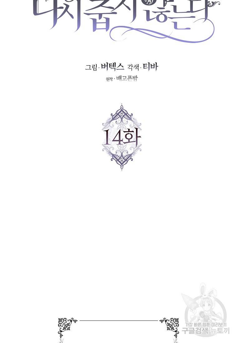 버린 쓰레기는 다시 줍지 않는다 14화 4