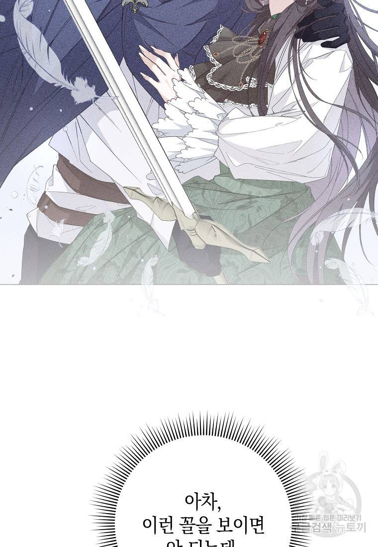 버린 쓰레기는 다시 줍지 않는다 14화 7