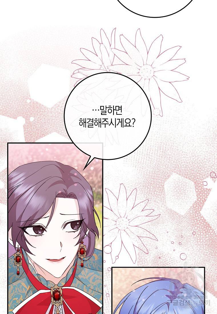 버린 쓰레기는 다시 줍지 않는다 14화 16