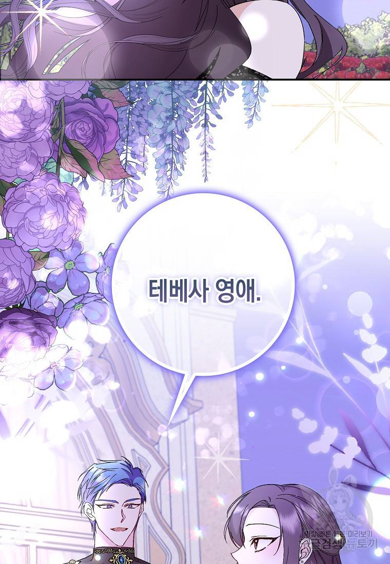 버린 쓰레기는 다시 줍지 않는다 19화 2