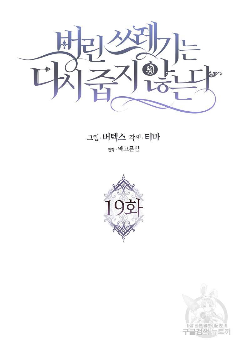 버린 쓰레기는 다시 줍지 않는다 19화 4