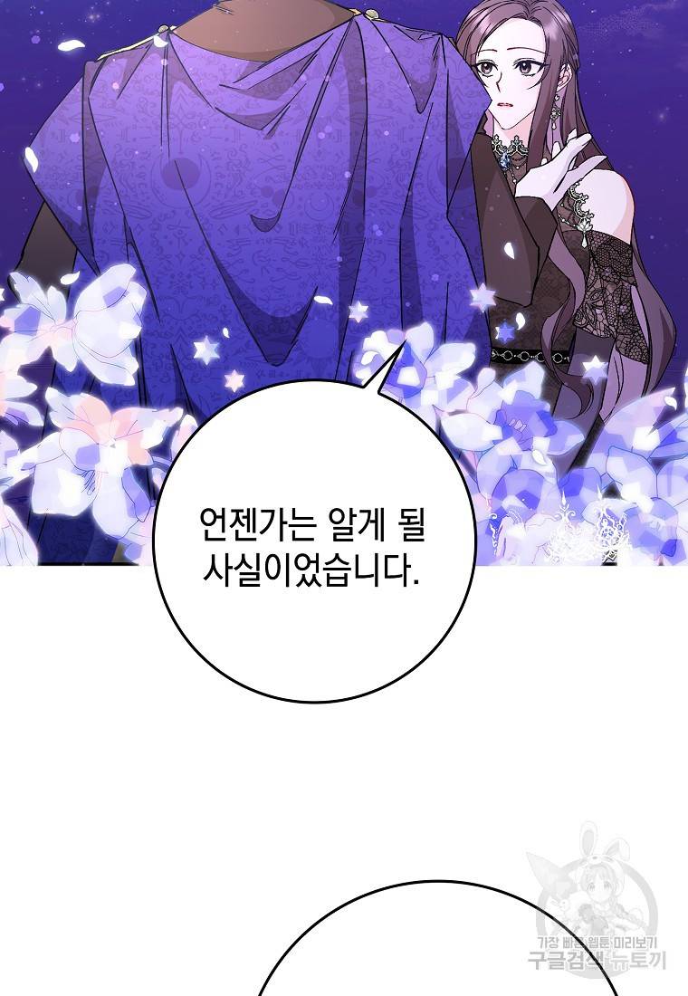 버린 쓰레기는 다시 줍지 않는다 19화 8