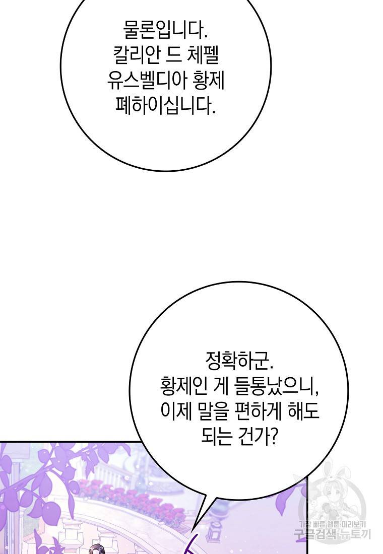 버린 쓰레기는 다시 줍지 않는다 19화 10