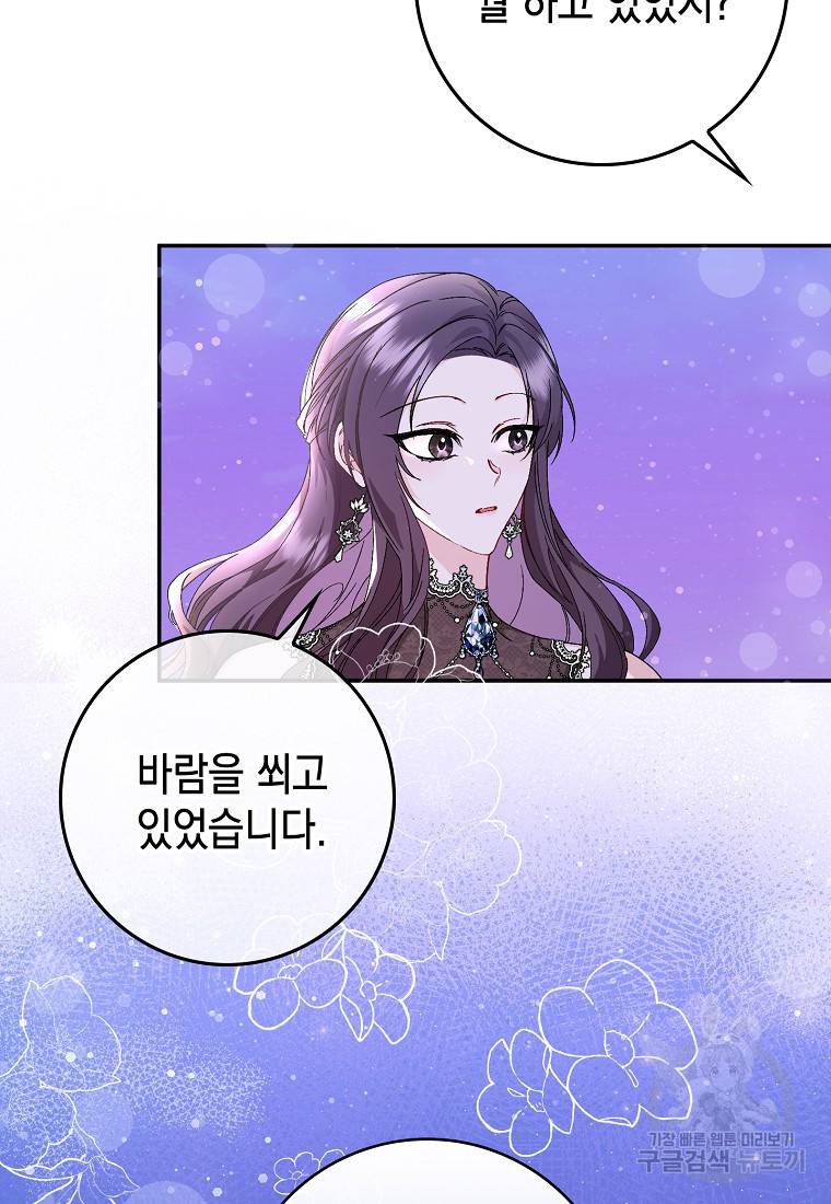 버린 쓰레기는 다시 줍지 않는다 19화 12