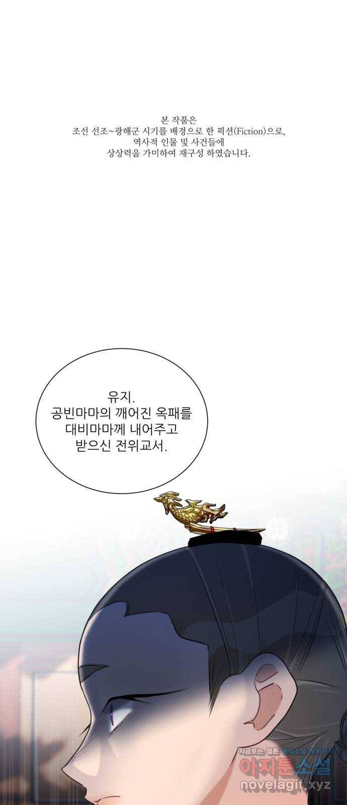 광해의 연인 79화 1