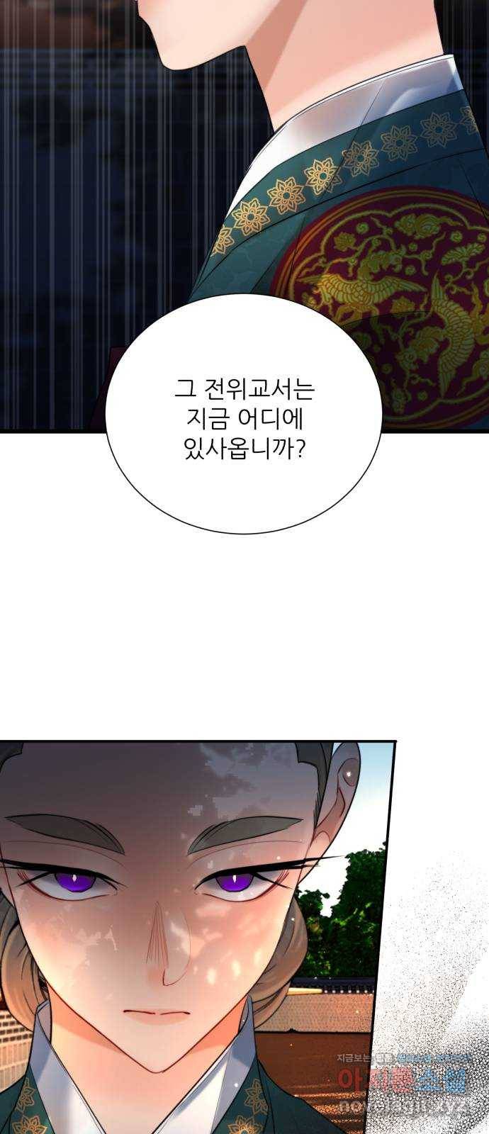 광해의 연인 79화 2