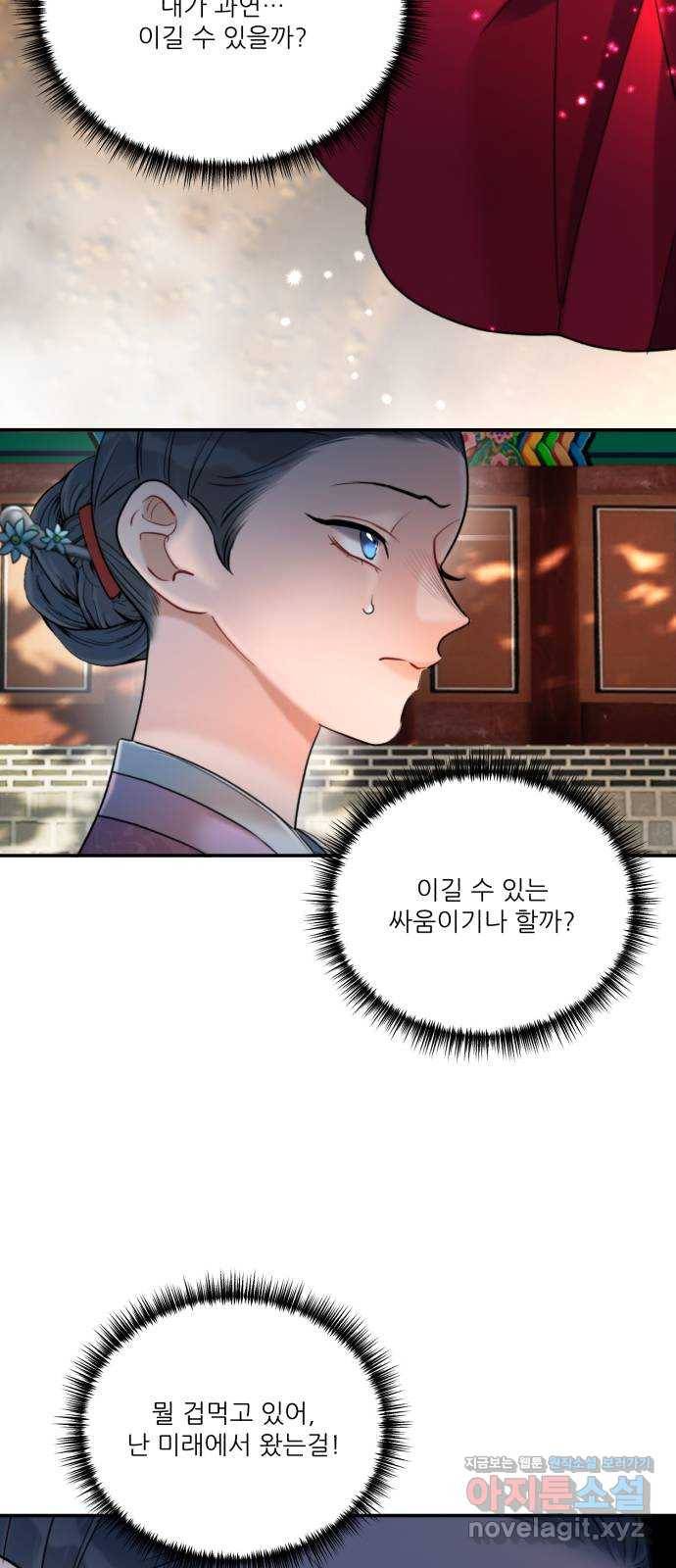 광해의 연인 79화 5
