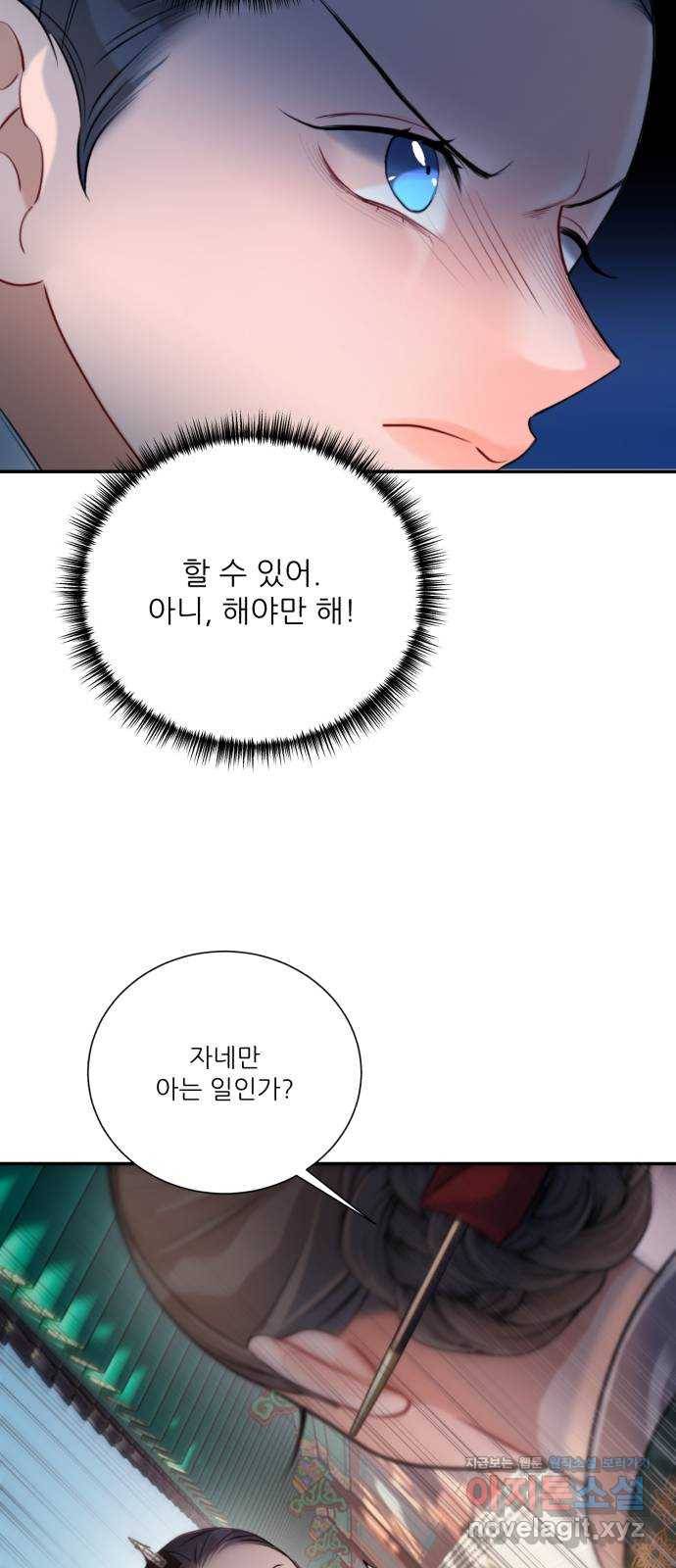 광해의 연인 79화 6