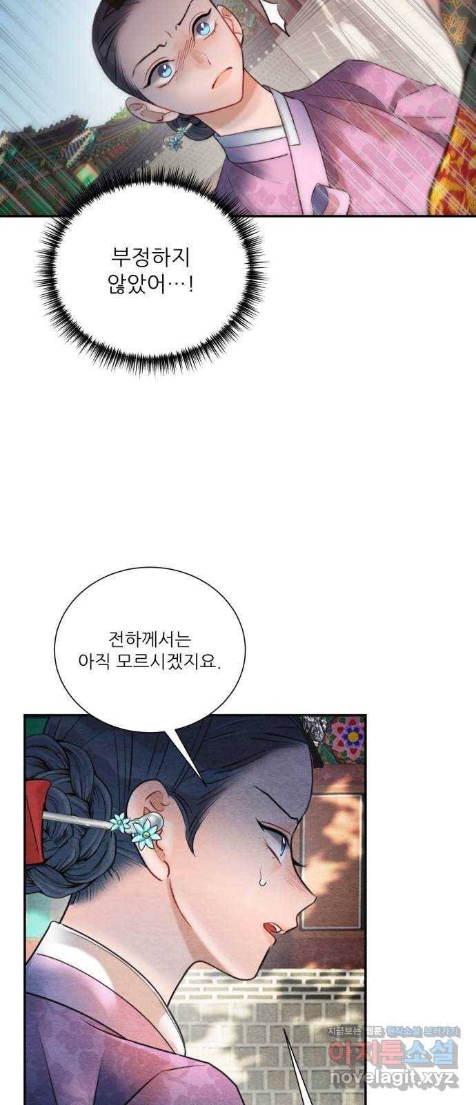 광해의 연인 79화 7